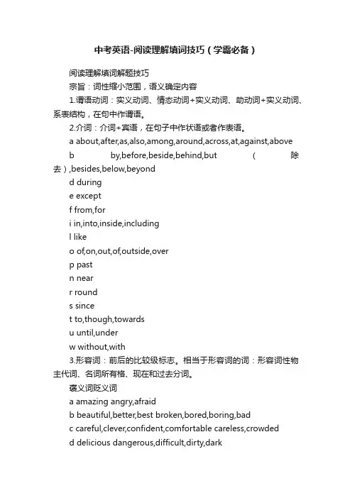 中考英语-阅读理解填词技巧（学霸必备）