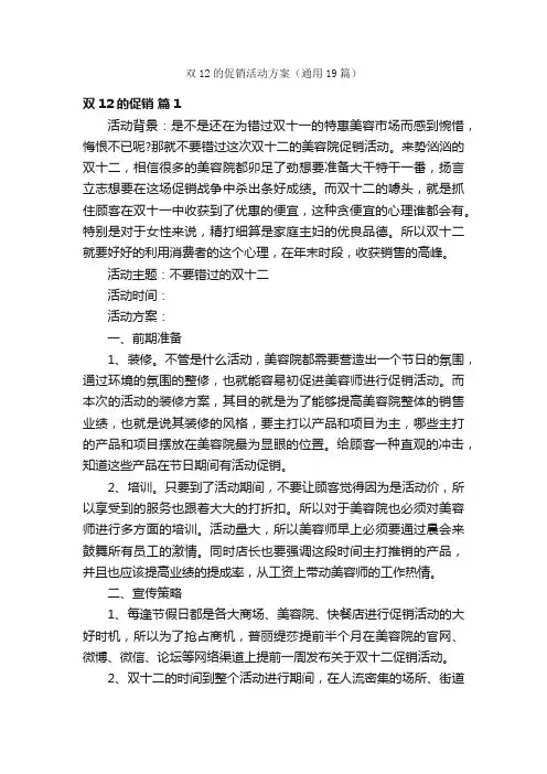 双12的促销活动方案（通用19篇）