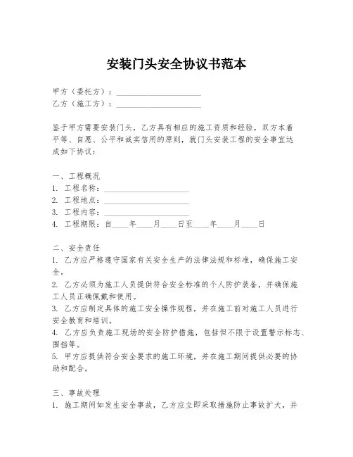 安装门头安全协议书范本