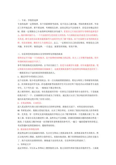 如何联系导师、学长