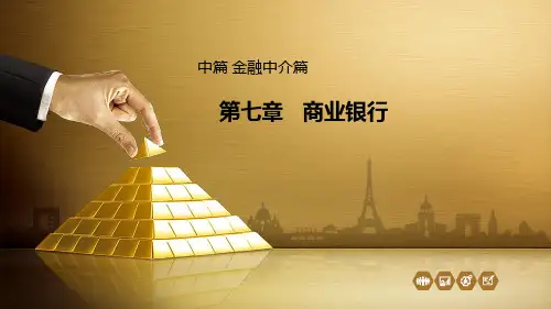 高教社2023金融学(第七版)教学课件u7