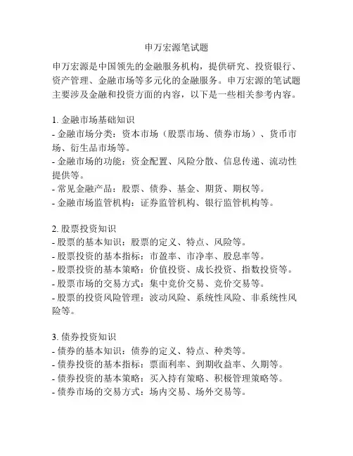 申万宏源笔试题