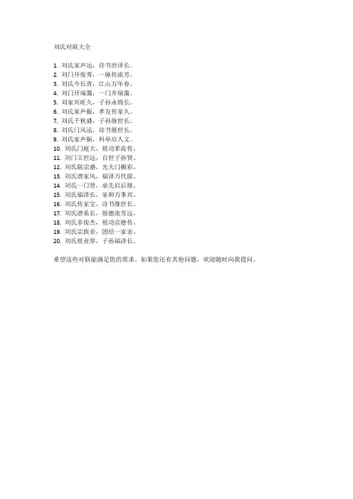 刘氏对联大全