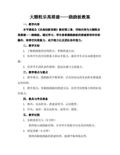 大颗粒乐高搭建——跷跷板教案
