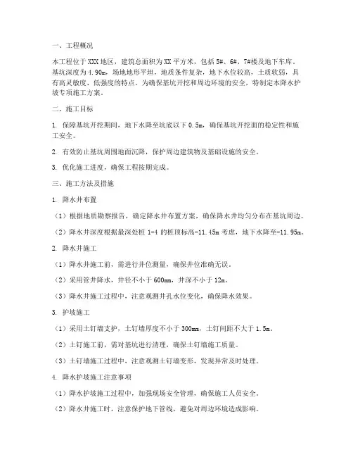 降水护坡专项施工方案