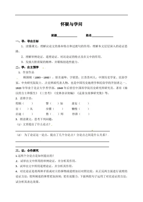《怀疑与学问》学案
