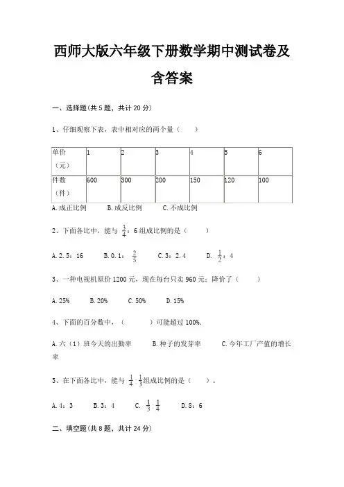西师大版六年级下册数学期中测试卷及含答案