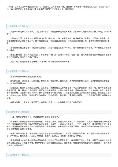 元宵节手抄报资料大全六篇