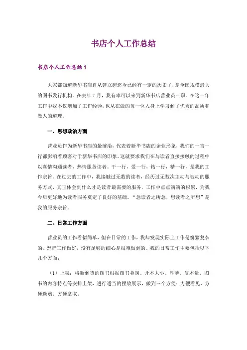2024年书店个人工作总结