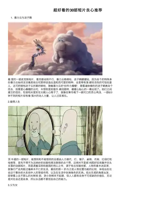 超好看的30部短片良心推荐