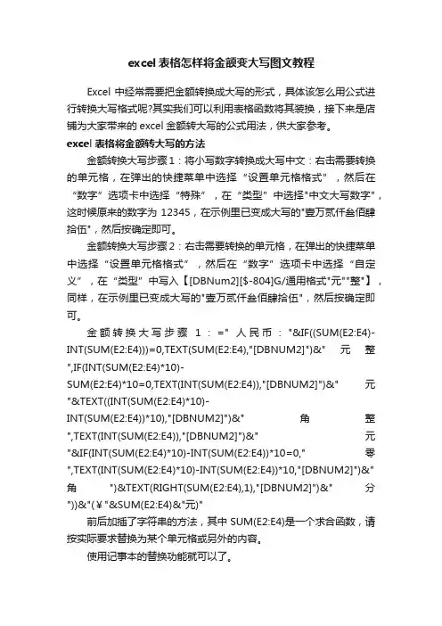 excel表格怎样将金额变大写图文教程