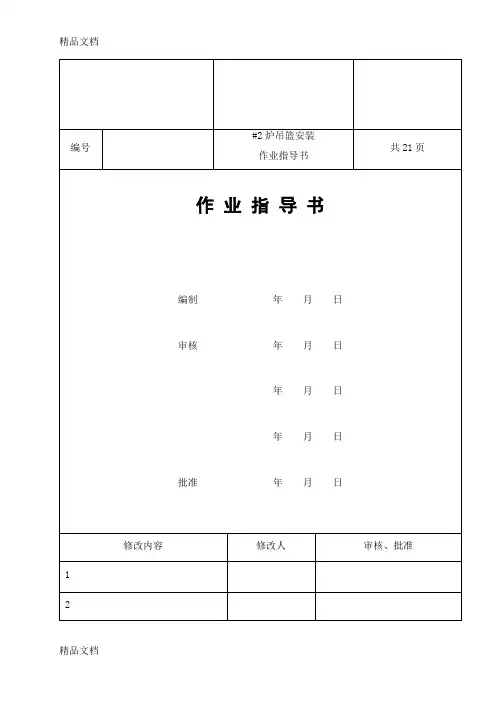 吊篮作业指导书资料讲解