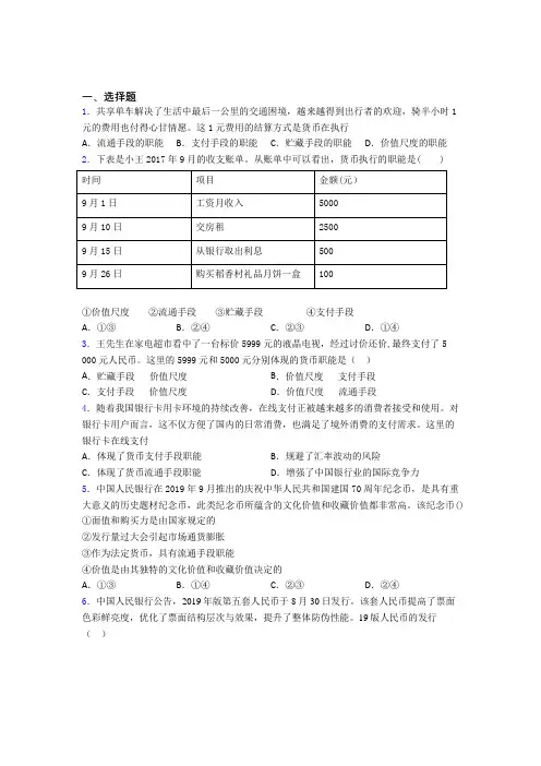 语法知识—经济生活货币的其他职能的基础测试题及答案