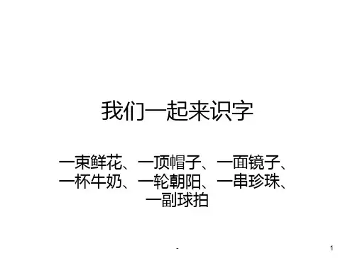 字理识字PPT课件