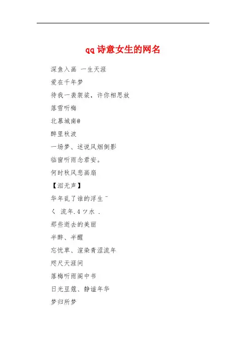qq诗意女生的网名