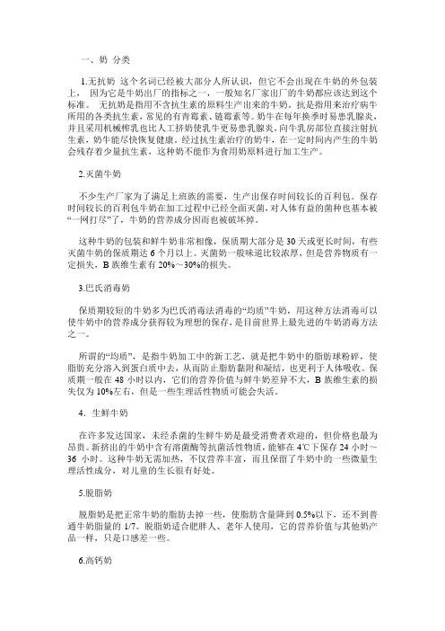 牛奶知识