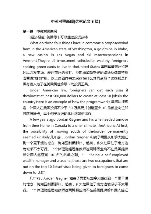 中英对照新闻[优秀范文5篇]