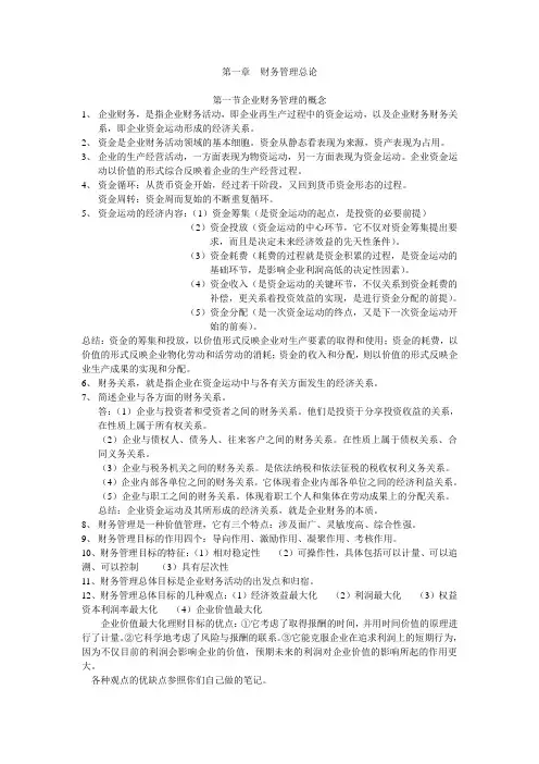 自考财务管理理论重点考点总结