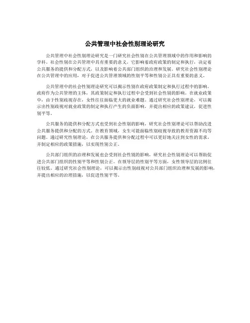 公共管理中社会性别理论研究