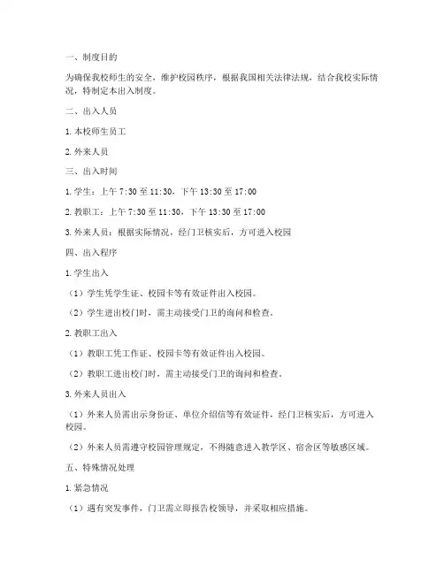 小学学校出入制度