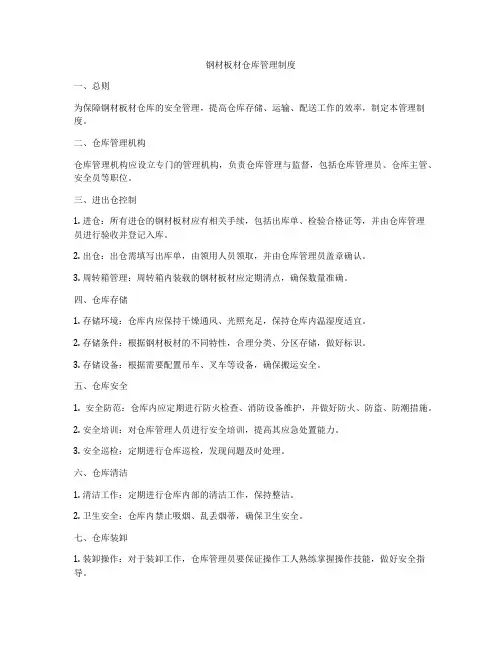 钢材板材仓库管理制度