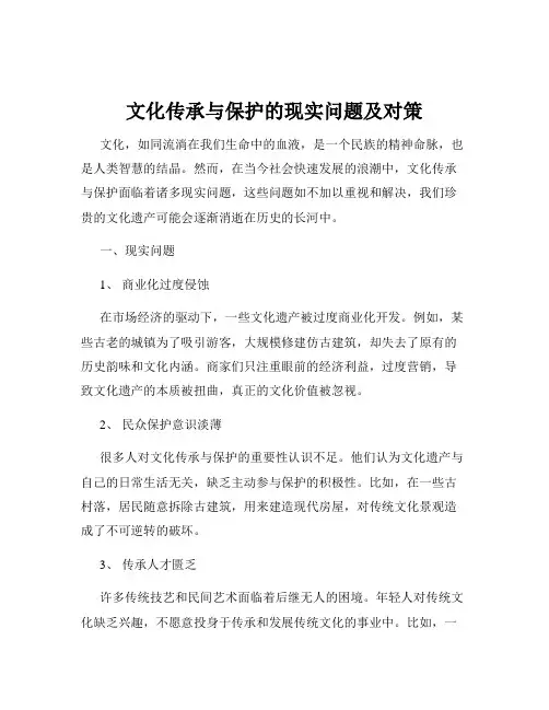 文化传承与保护的现实问题及对策