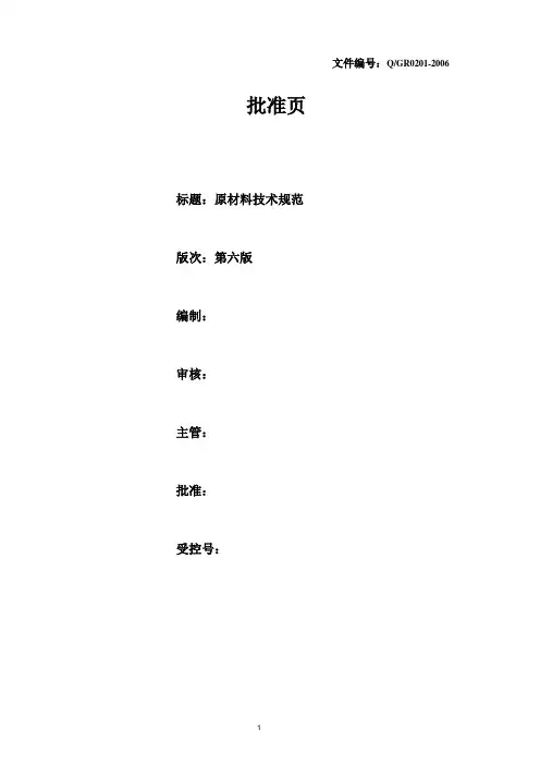 橡胶原材料技术规范