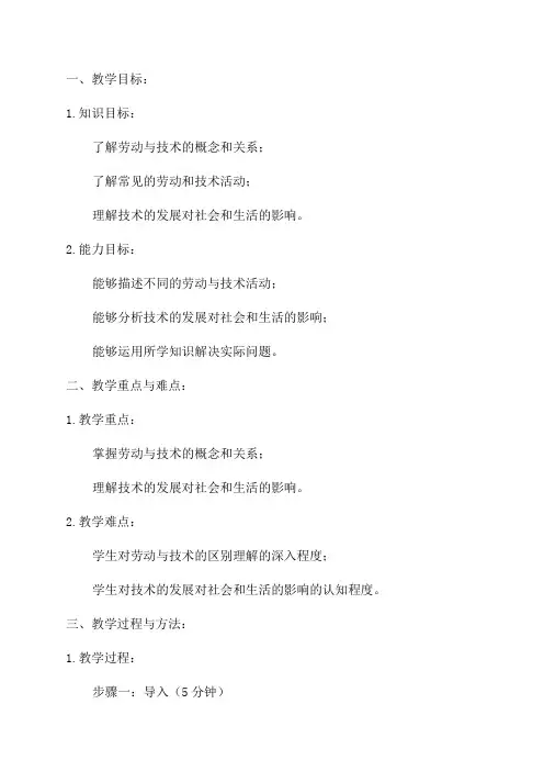 七年级劳动与技术教案
