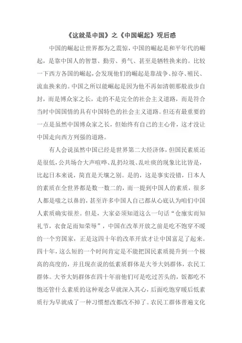 《这就是中国》之《中国崛起》观后感