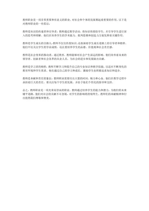 对教师职业的看法