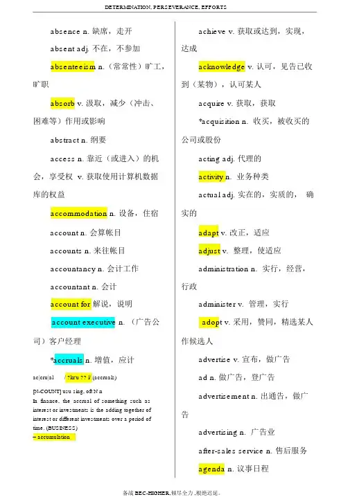 BEC中高级词汇大全