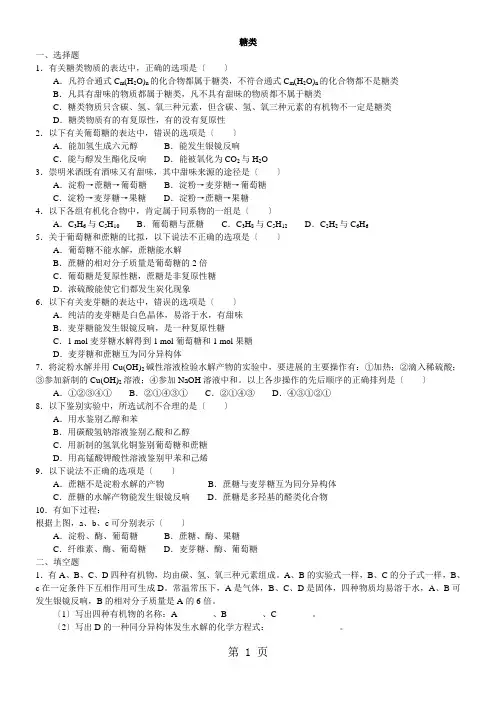 2021学年度高二化学《糖类》知识同步习题练习(含解析)