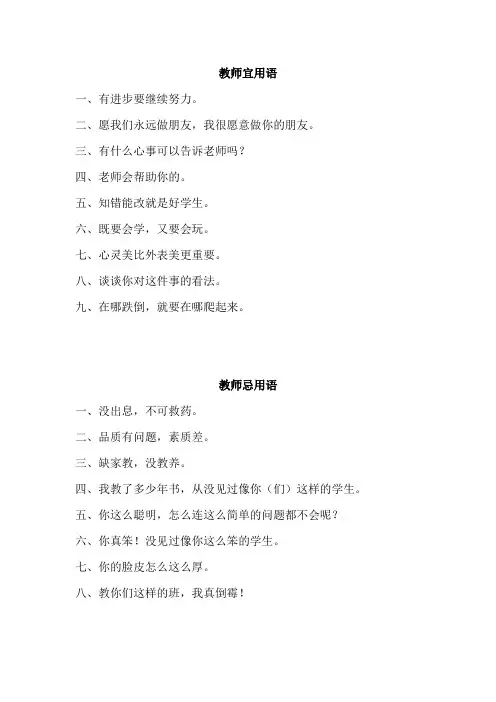 教师宜(忌)用语