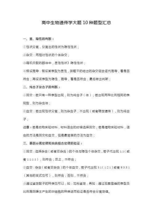 高中生物遗传学大题10种题型汇总
