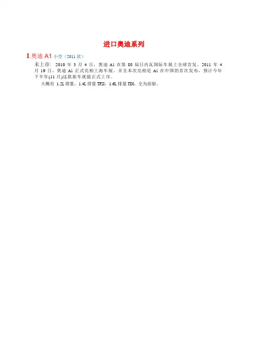 所有奥迪车型介绍(2)