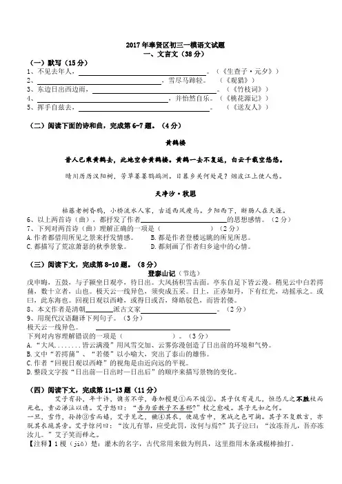 2017年上海市奉贤区初三中考一模语文试题-含答案