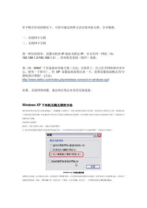 Windows7怎样通过无限网卡实现两台笔记本互联？如果没有无限路由器,只有一条网线,怎样实现两台笔记本同步