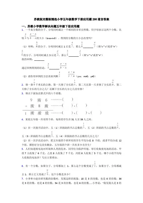 苏教版完整版精选小学五年级数学下册应用题200道含答案