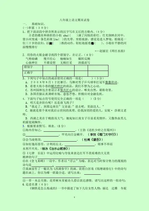 八年级上语文期末试卷含答案