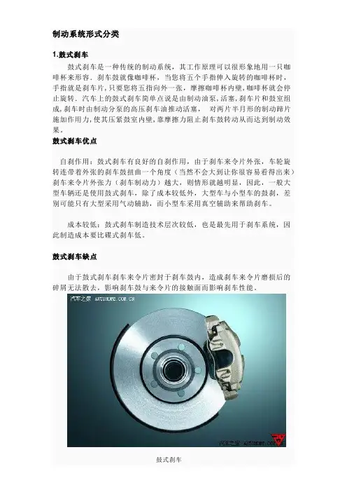 汽车的制动分类(鼓式与碟式)