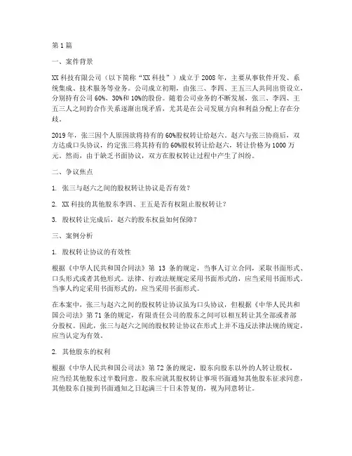 公司法律实务案例题(3篇)