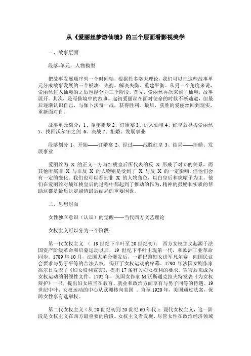 从《爱丽丝梦游仙境》的三个层面看影视美学
