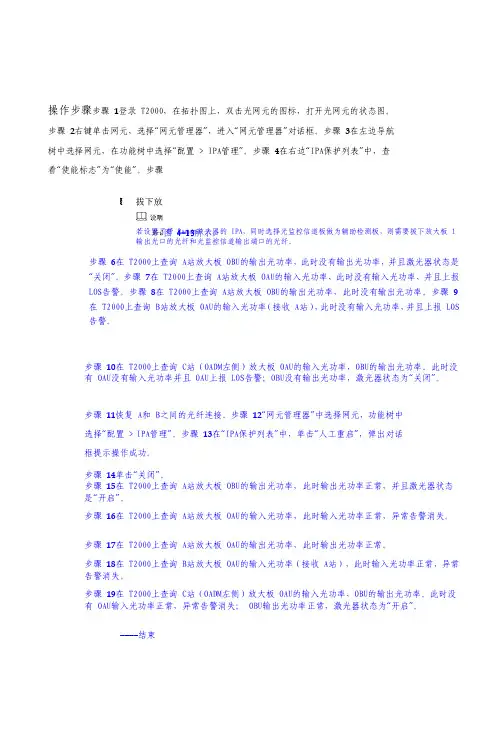 华为波分传输设备调测-衰减器的配置