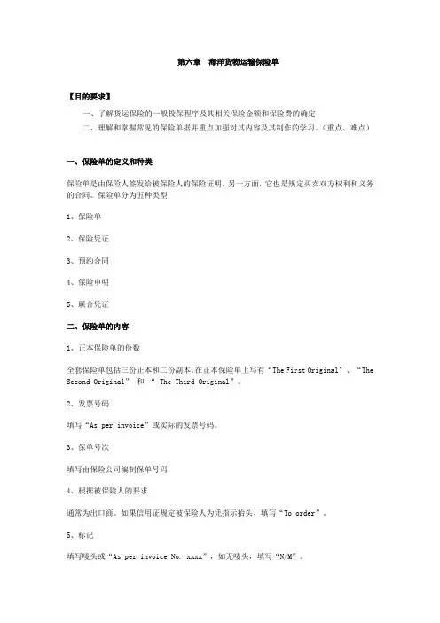 海洋运输货物保险单