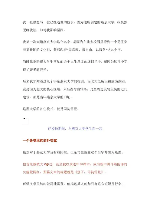 用一生假装爱中国的校长
