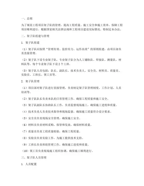 工程项目架子队管理办法
