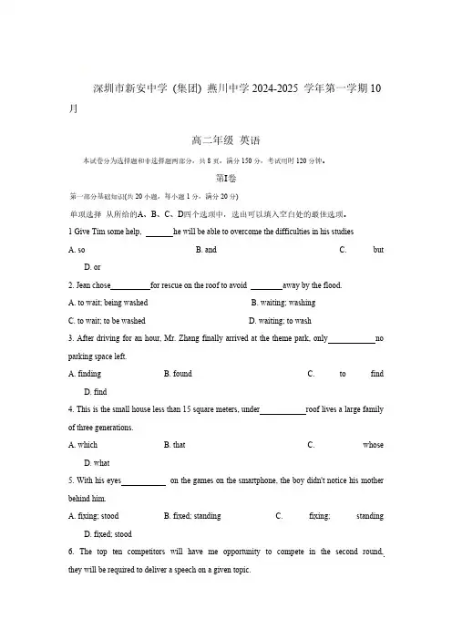 广东省深圳市新安中学 (集团) 燕川中学2024-2025学年高二上学期第一次月考英语试题(含答案)