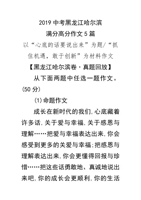 2019中考黑龙江哈尔滨满分高分作文(一)5篇