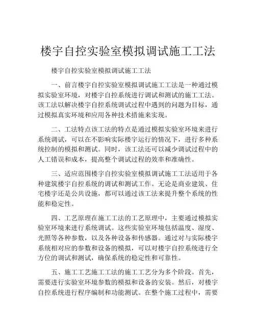 楼宇自控实验室模拟调试施工工法