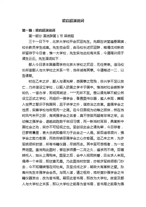 梁启超演说词
